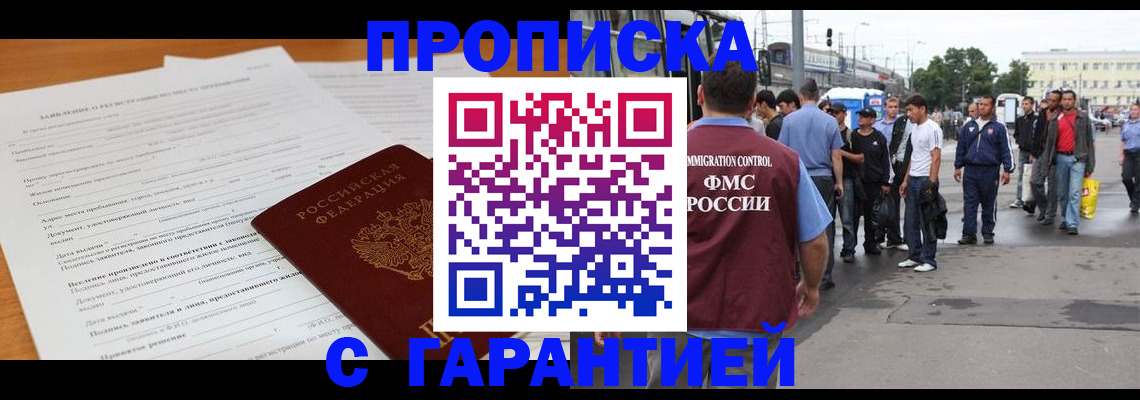 временная регистрация купить в Карелии