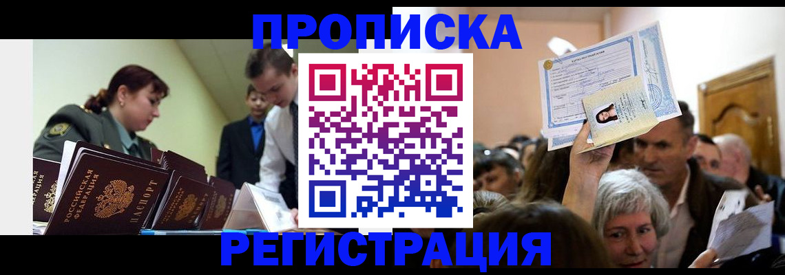 прописка в Карелии